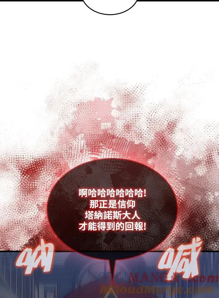 漫画《躺赢玩家》第102话第25张图
