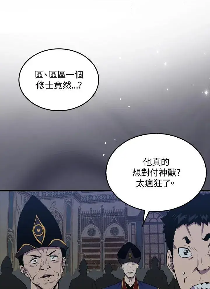 漫画《躺赢玩家》第102话第3张图