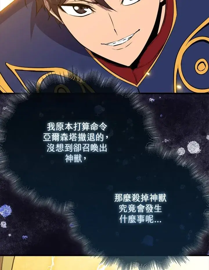 漫画《躺赢玩家》第102话第31张图