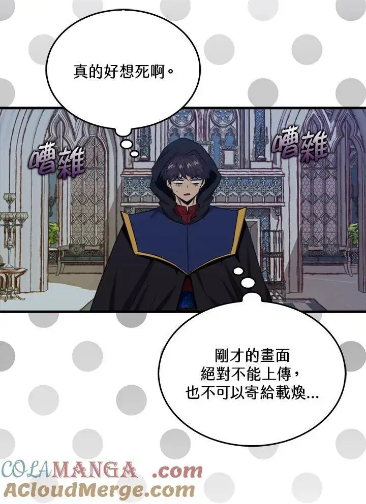 漫画《躺赢玩家》第102话第5张图