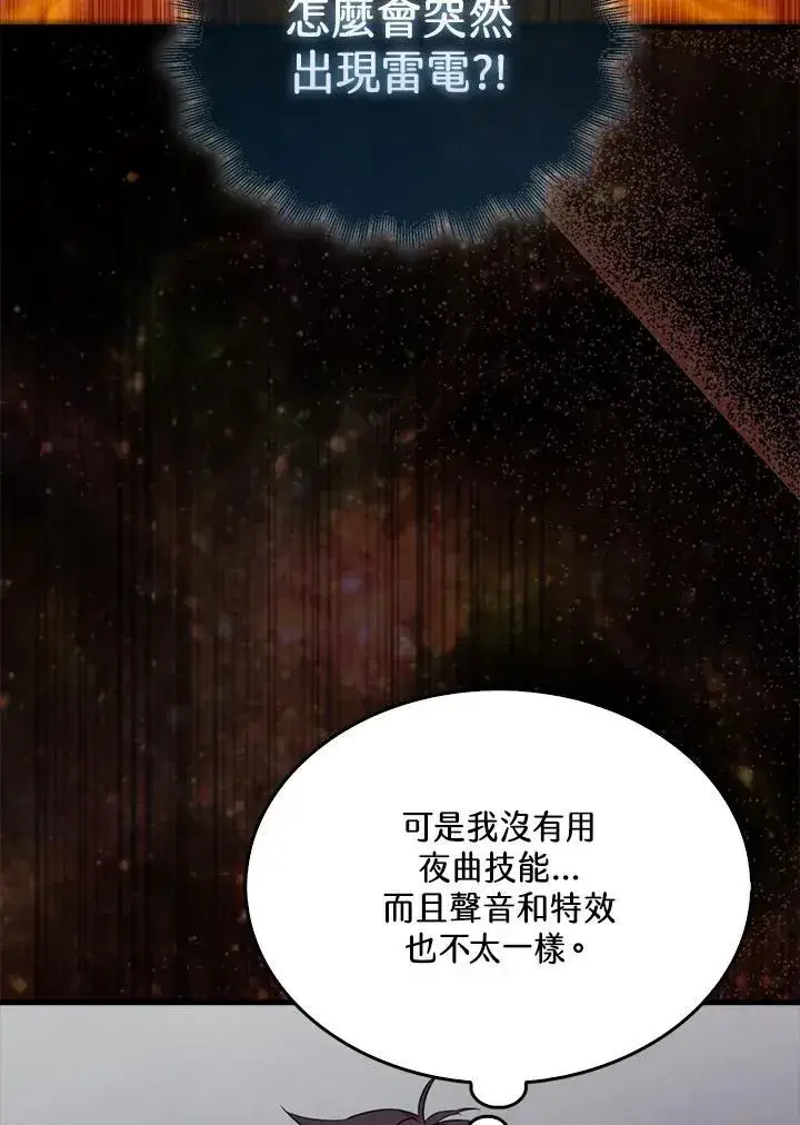 漫画《躺赢玩家》第102话第55张图