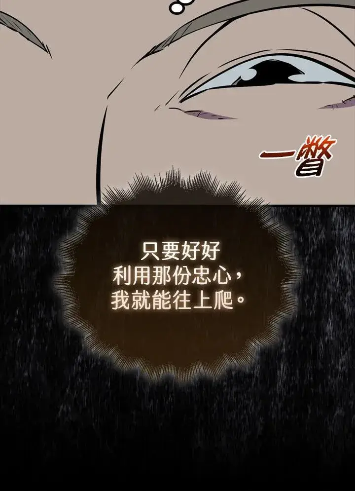 漫画《躺赢玩家》第102话第66张图