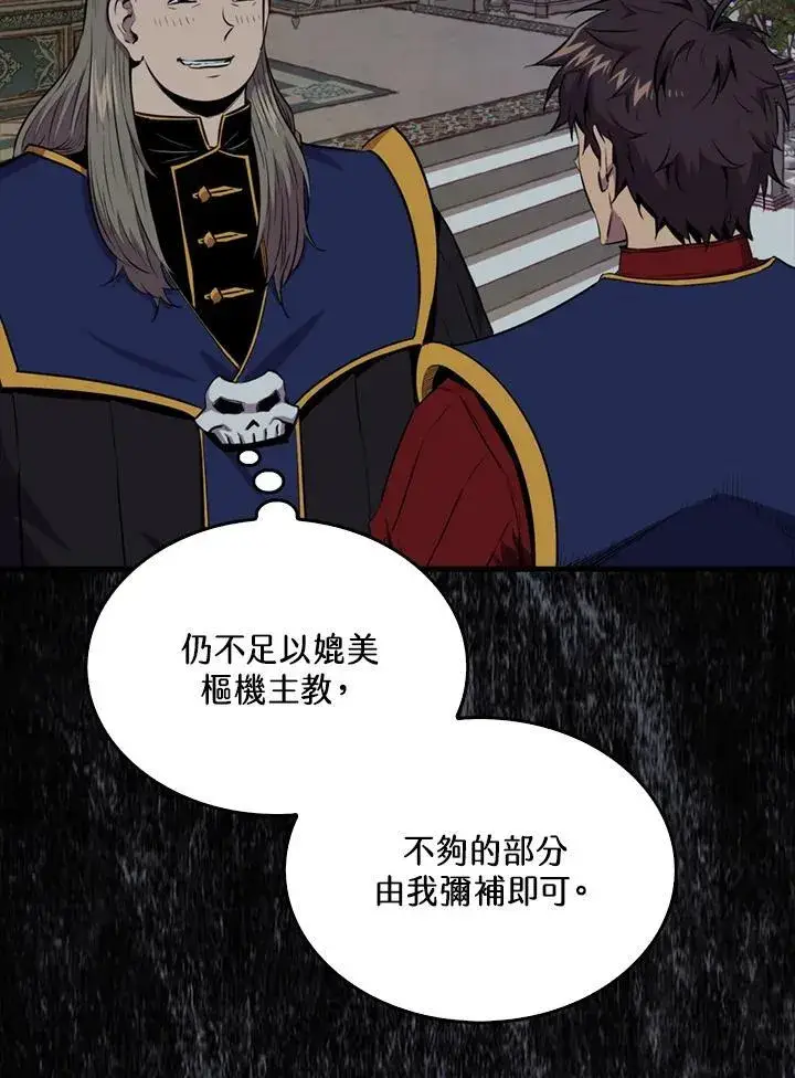 漫画《躺赢玩家》第102话第70张图