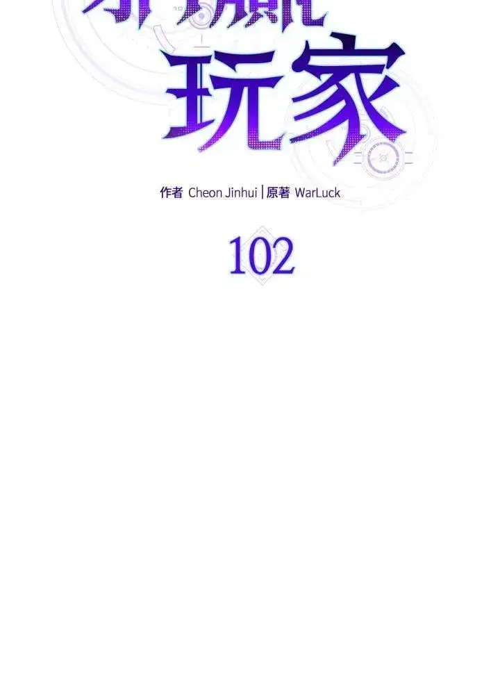漫画《躺赢玩家》第102话第76张图