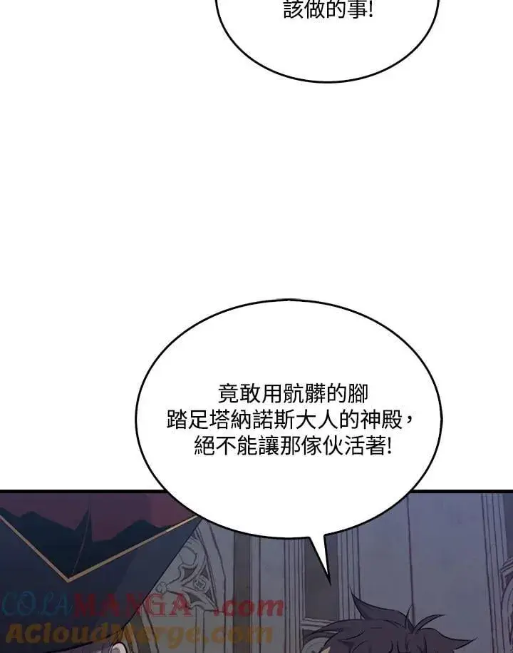漫画《躺赢玩家》第102话第81张图