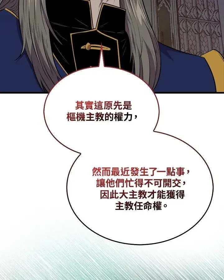 漫画《躺赢玩家》第102话第84张图