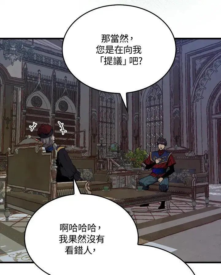 漫画《躺赢玩家》第102话第88张图