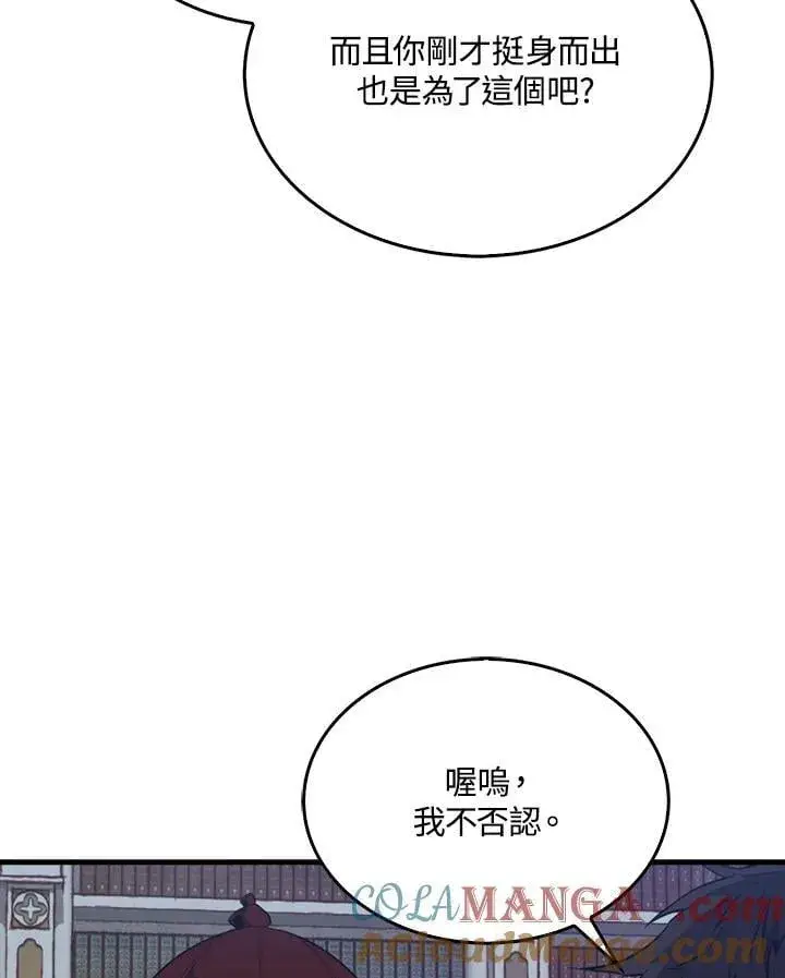 漫画《躺赢玩家》第102话第89张图