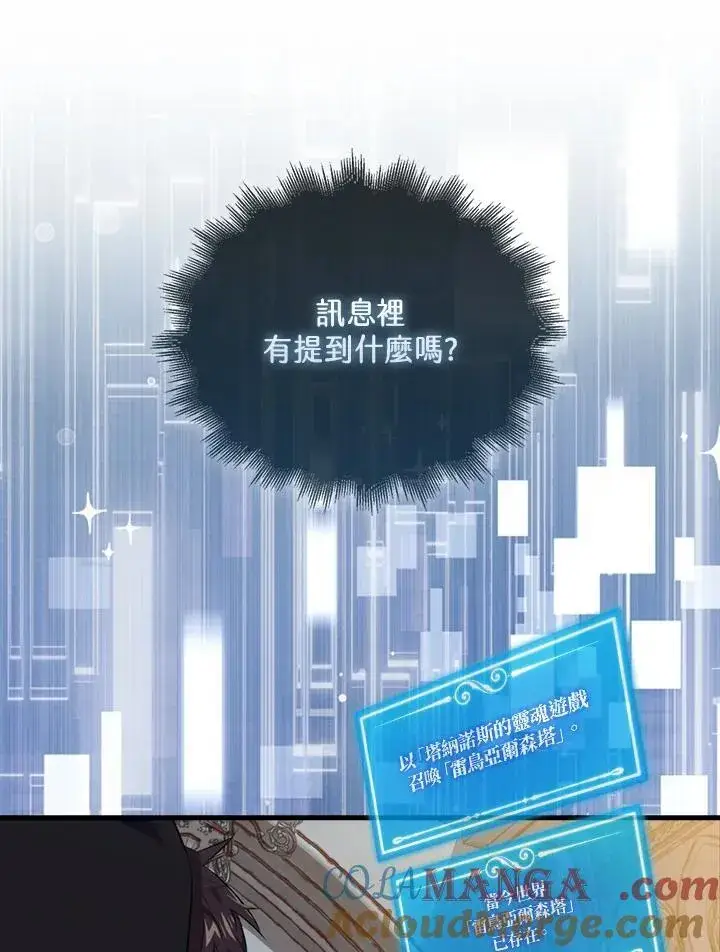 漫画《躺赢玩家》第102话第9张图