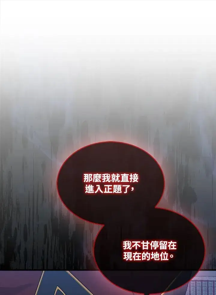 漫画《躺赢玩家》第102话第91张图