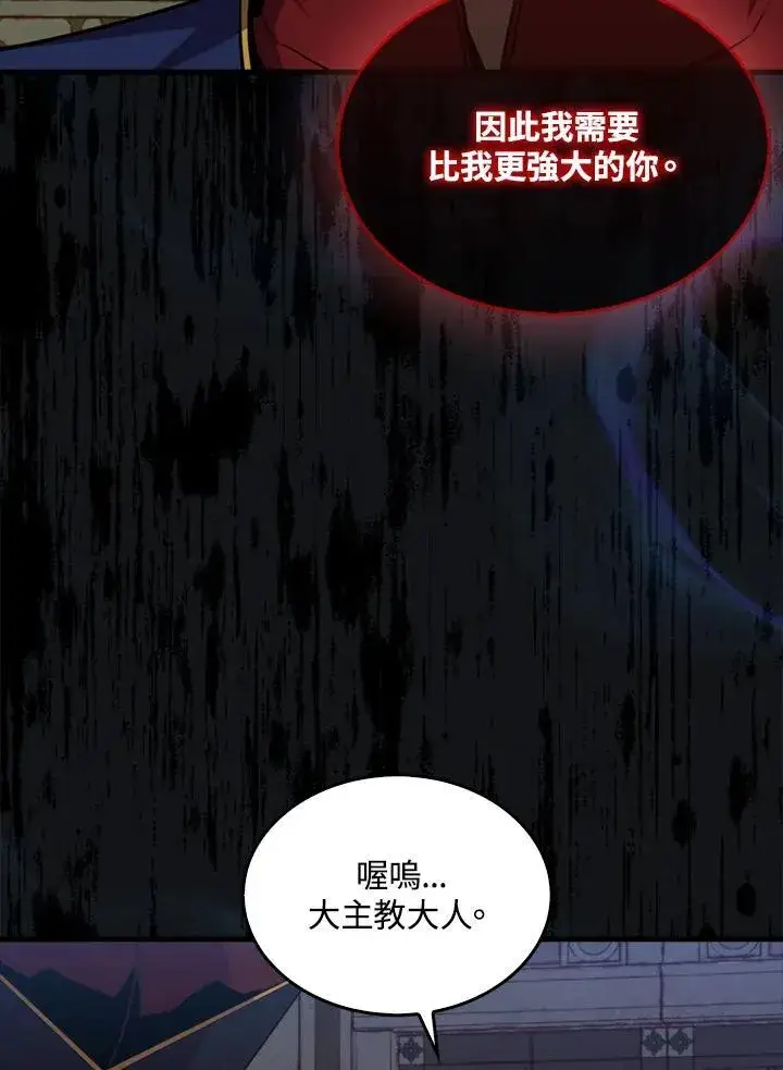 漫画《躺赢玩家》第102话第95张图