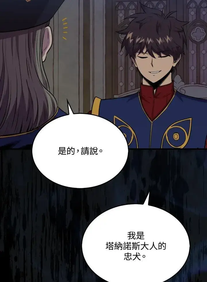 漫画《躺赢玩家》第102话第96张图