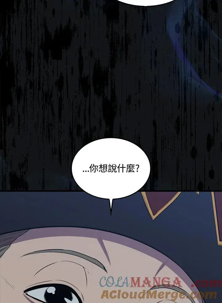漫画《躺赢玩家》第102话第97张图