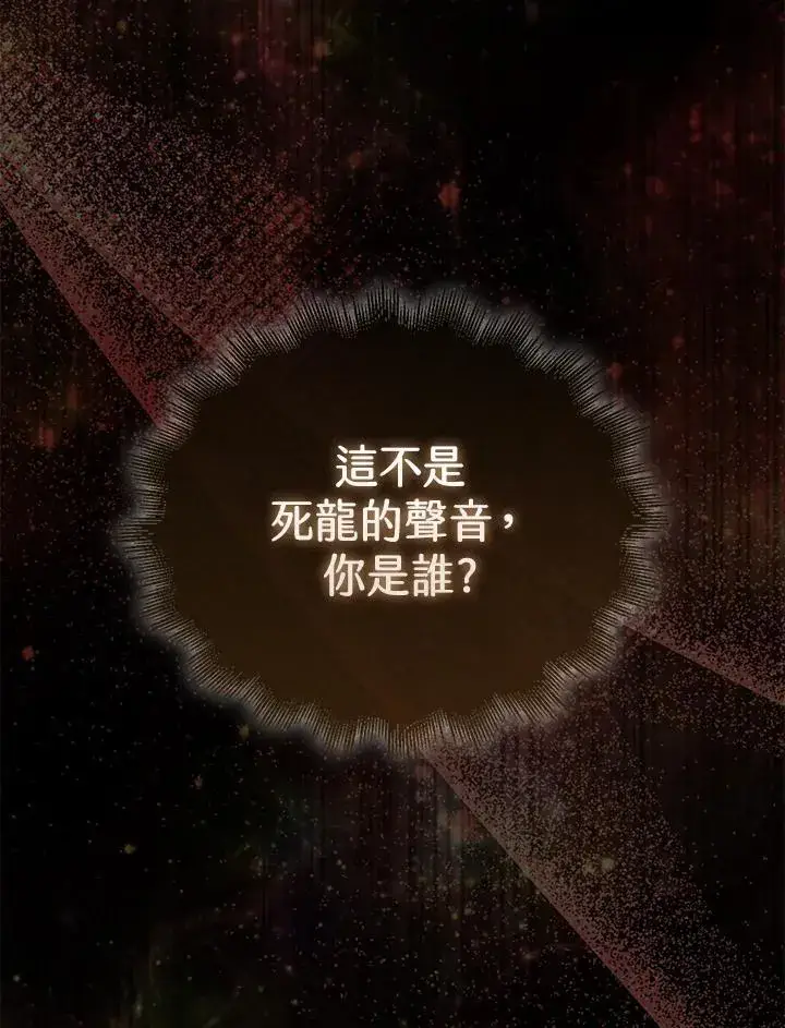 漫画《躺赢玩家》第103话第10张图