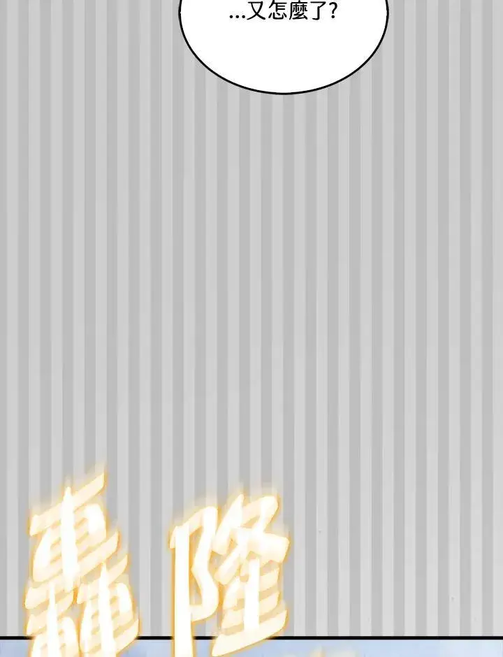 漫画《躺赢玩家》第103话第104张图