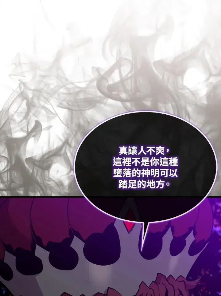 漫画《躺赢玩家》第103话第111张图