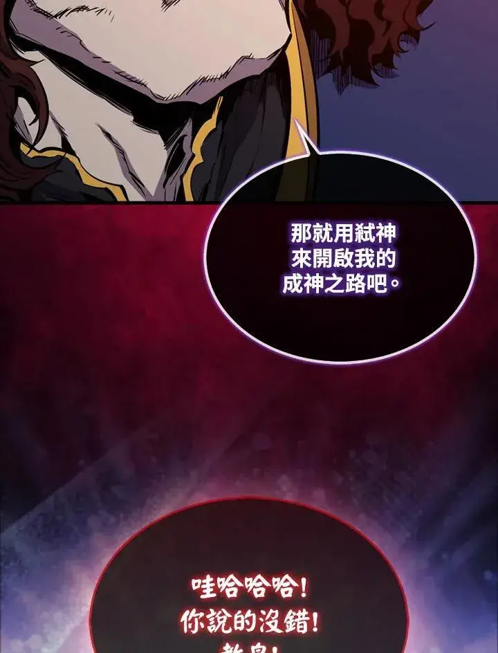 漫画《躺赢玩家》第103话第116张图