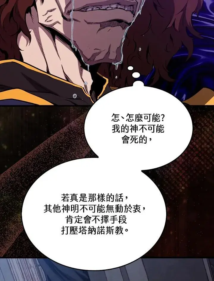漫画《躺赢玩家》第103话第12张图