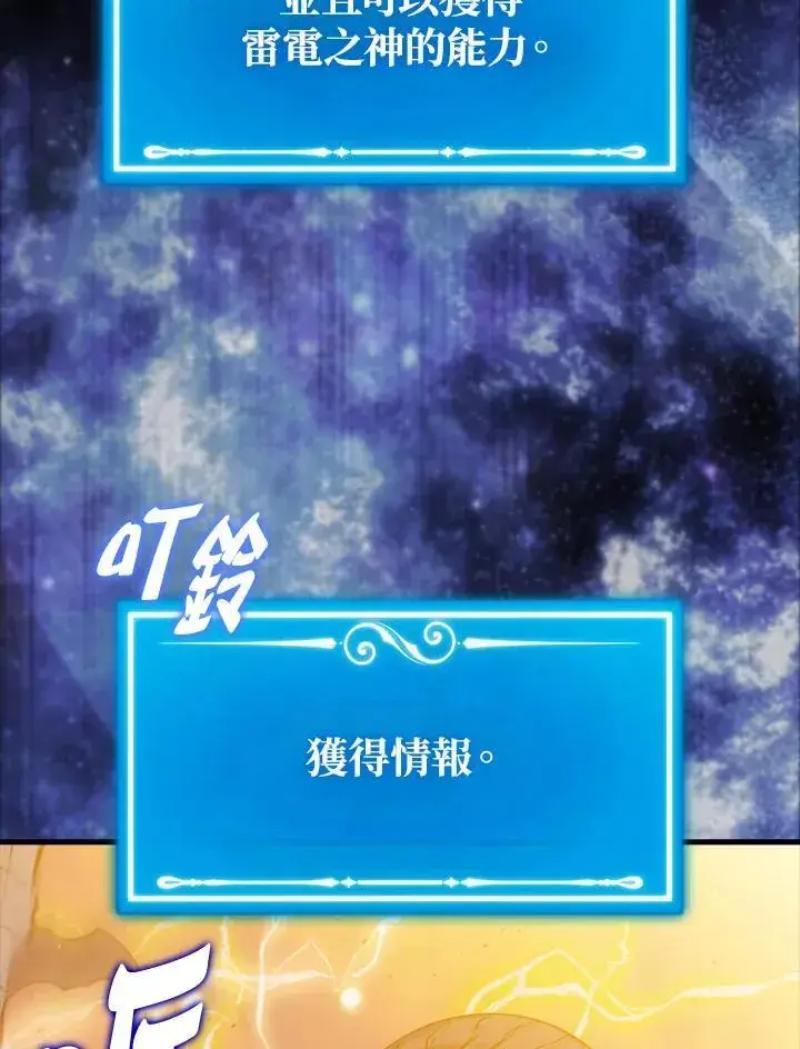 漫画《躺赢玩家》第103话第120张图