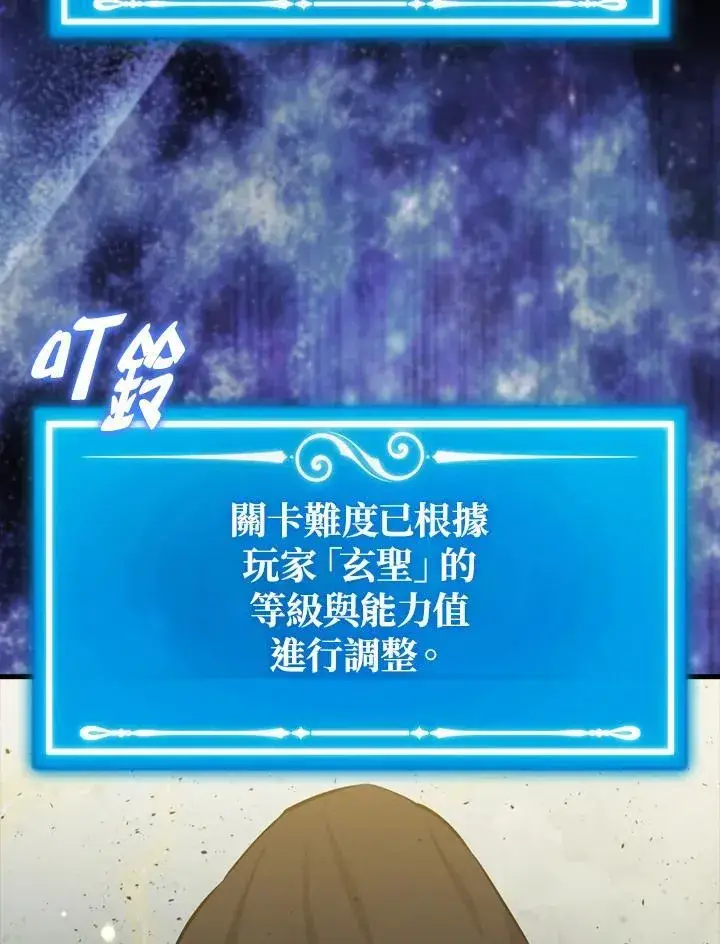 漫画《躺赢玩家》第103话第123张图