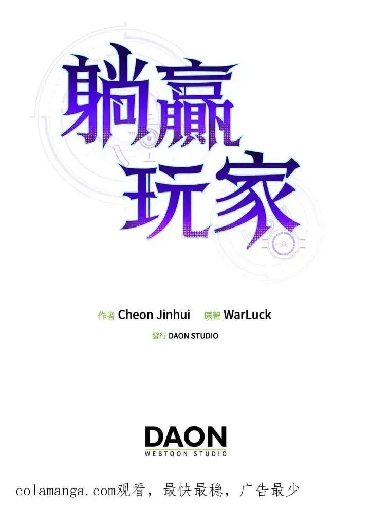 漫画《躺赢玩家》第103话第126张图