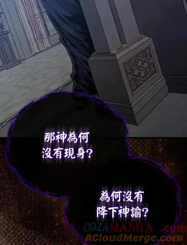 漫画《躺赢玩家》第103话第13张图