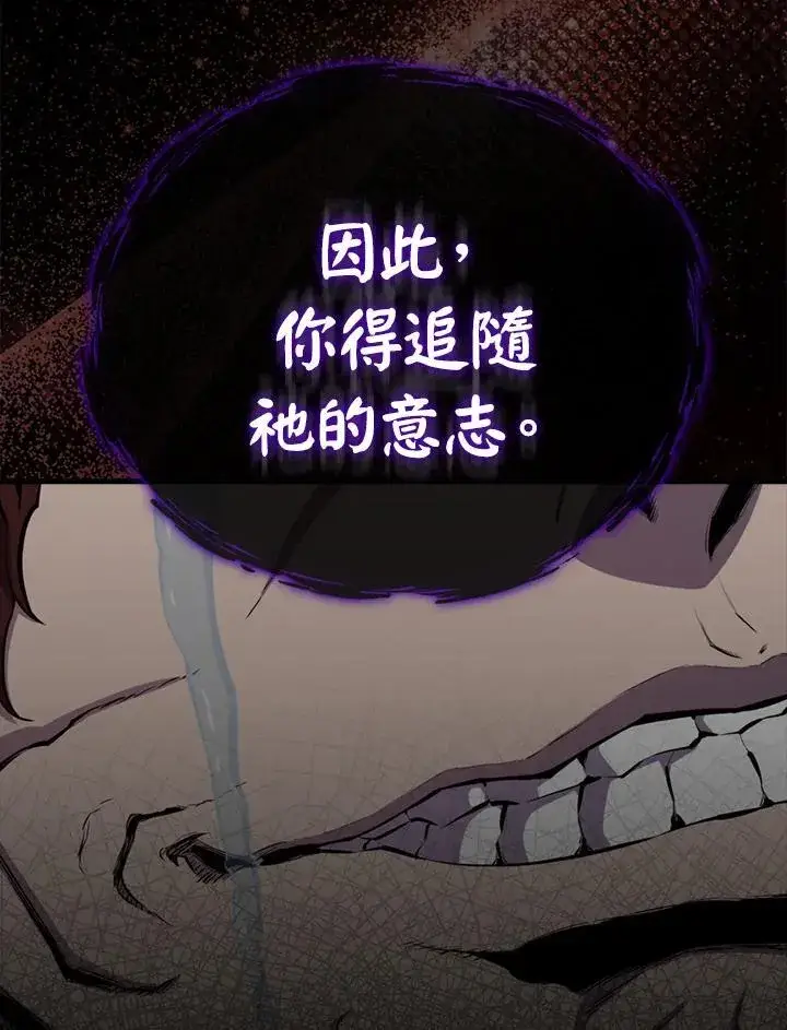 漫画《躺赢玩家》第103话第16张图