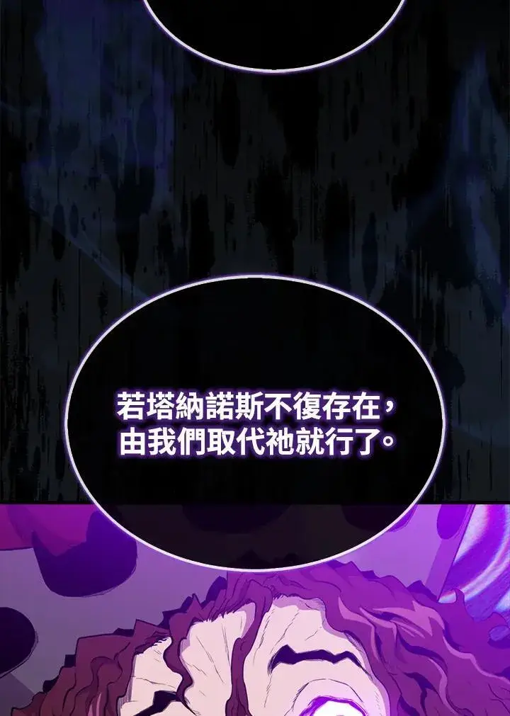 漫画《躺赢玩家》第103话第20张图
