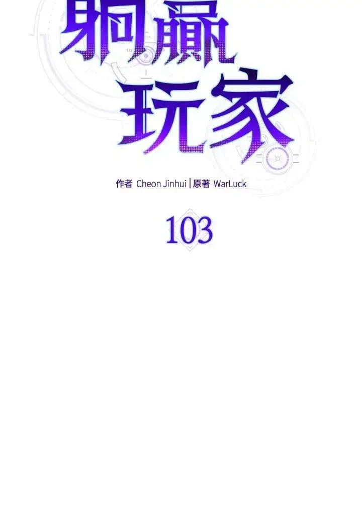 漫画《躺赢玩家》第103话第27张图
