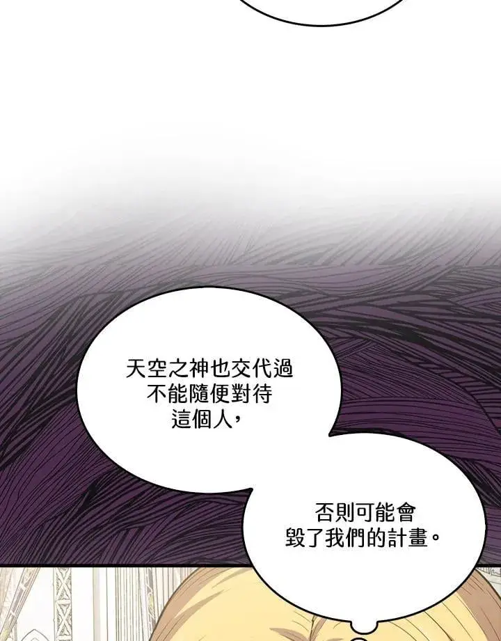 漫画《躺赢玩家》第103话第31张图