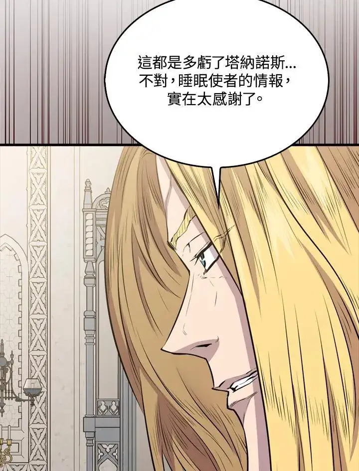 漫画《躺赢玩家》第103话第39张图
