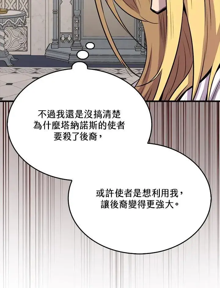 漫画《躺赢玩家》第103话第40张图