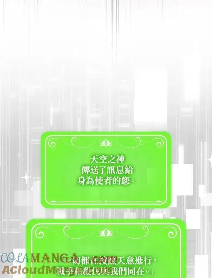 漫画《躺赢玩家》第103话第41张图