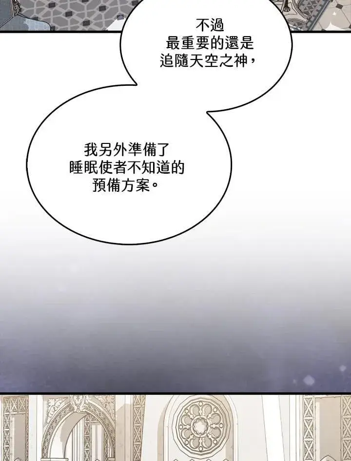 漫画《躺赢玩家》第103话第43张图