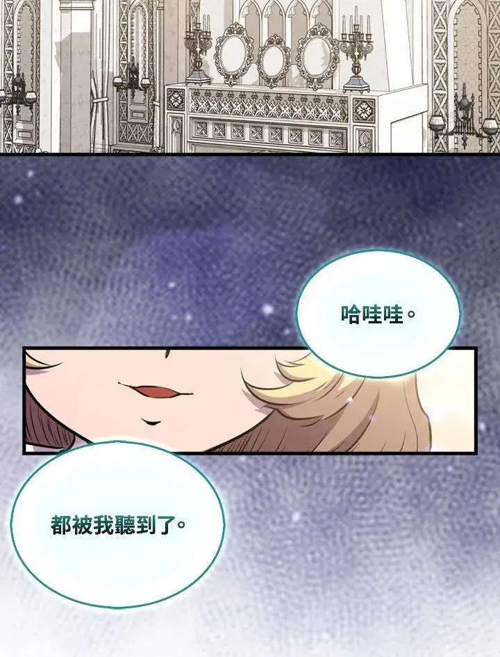 漫画《躺赢玩家》第103话第44张图