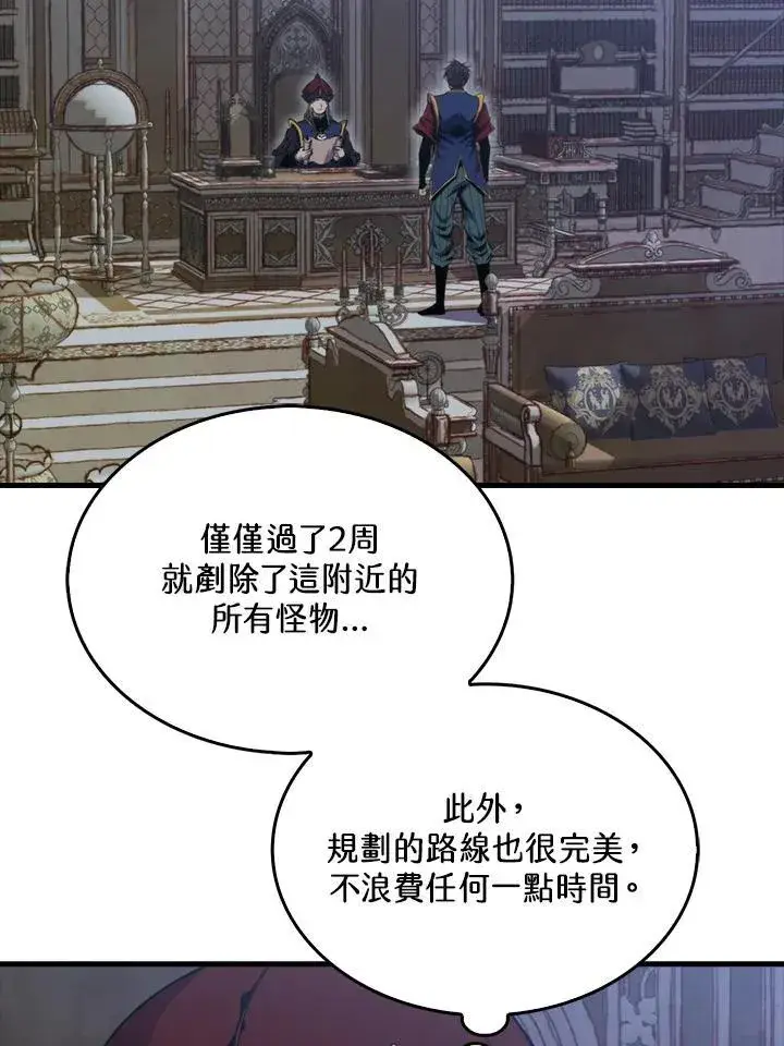 漫画《躺赢玩家》第103话第47张图