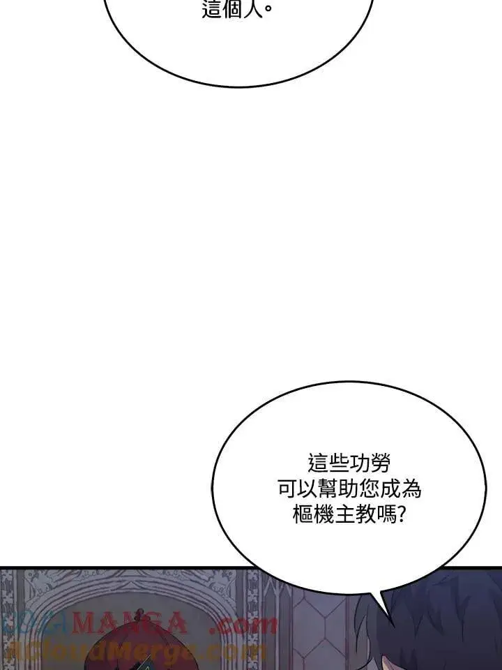 漫画《躺赢玩家》第103话第49张图