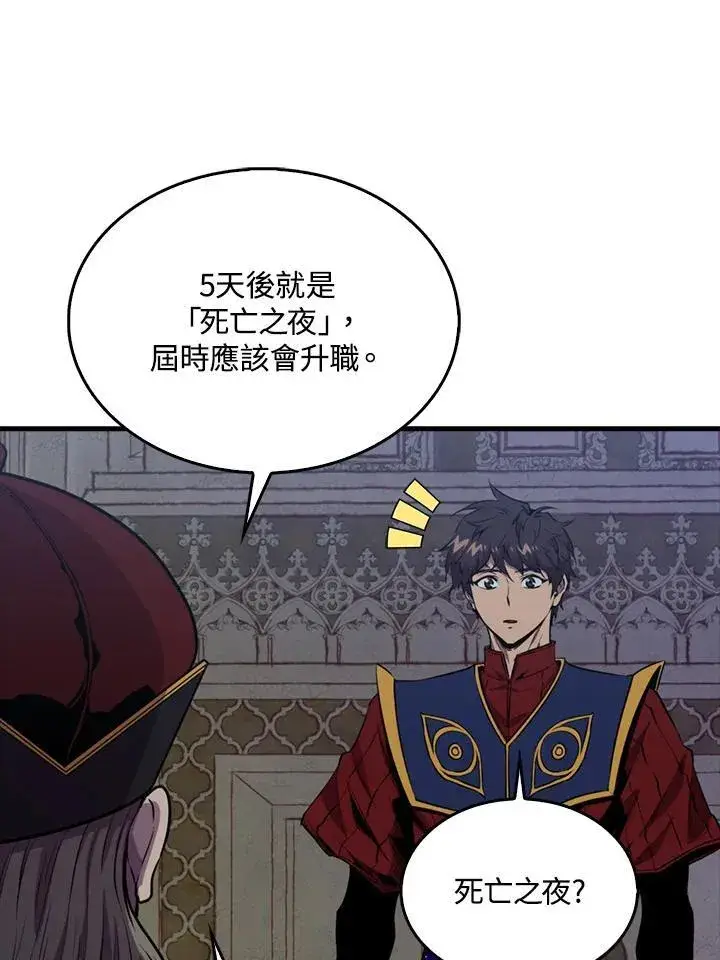漫画《躺赢玩家》第103话第51张图