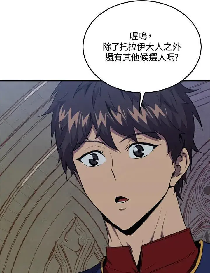 漫画《躺赢玩家》第103话第54张图