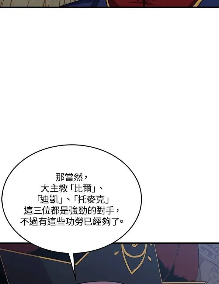 漫画《躺赢玩家》第103话第55张图