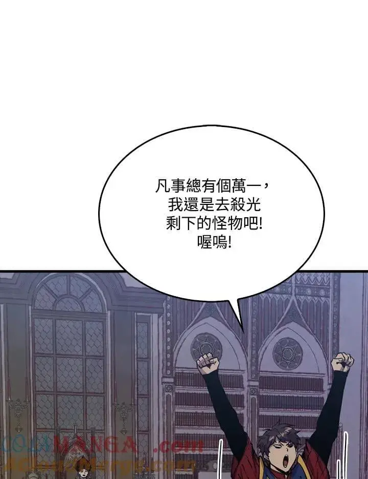 漫画《躺赢玩家》第103话第57张图