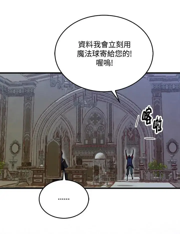 漫画《躺赢玩家》第103话第59张图