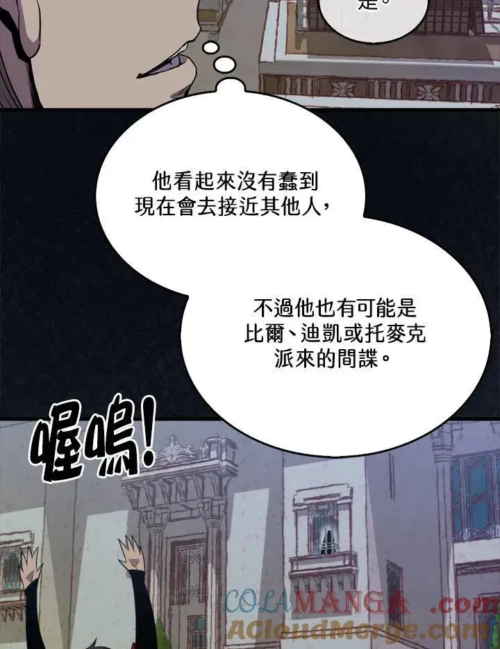漫画《躺赢玩家》第103话第61张图