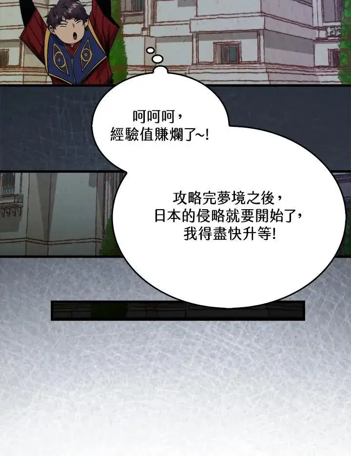 漫画《躺赢玩家》第103话第62张图