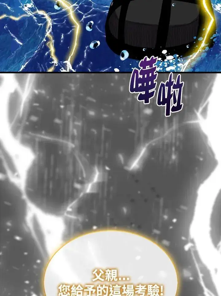 漫画《躺赢玩家》第103话第68张图