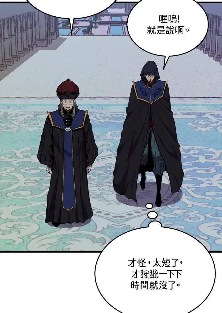 漫画《躺赢玩家》第103话第79张图