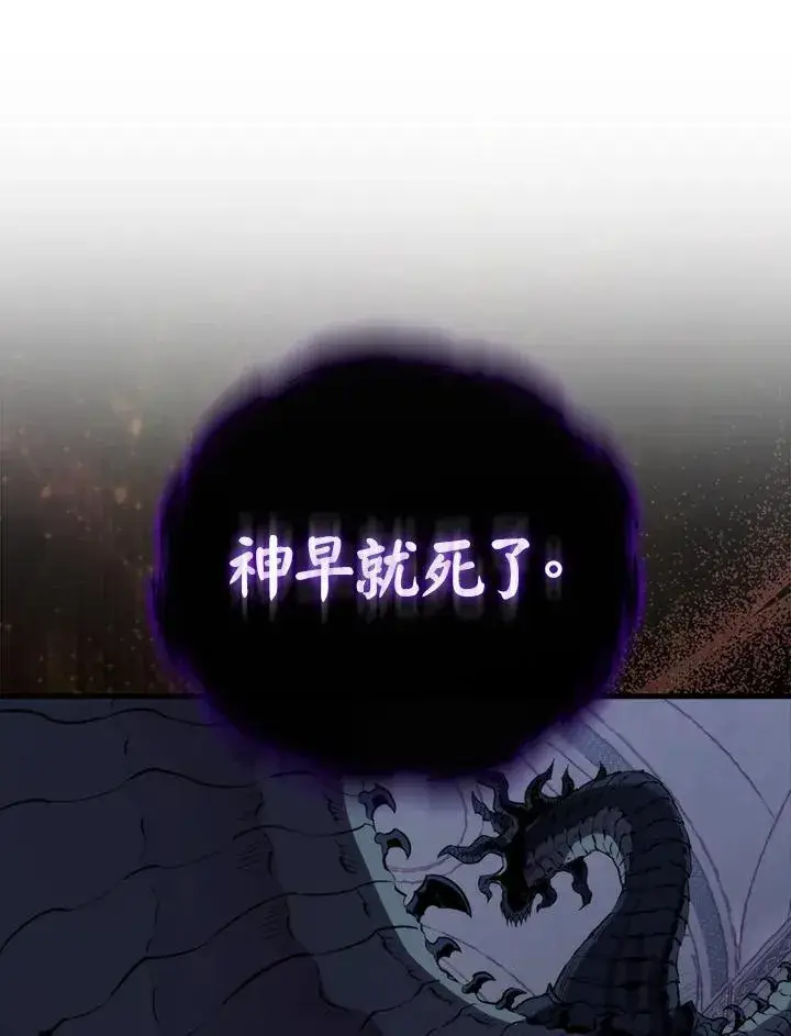 漫画《躺赢玩家》第103话第8张图