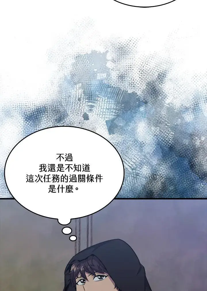 漫画《躺赢玩家》第103话第80张图
