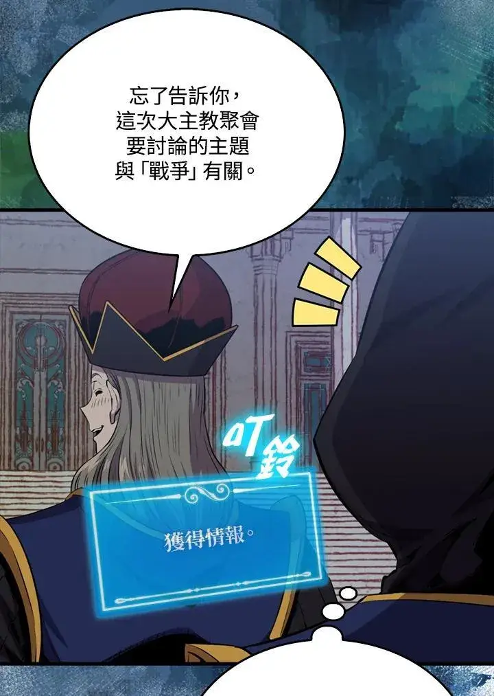 漫画《躺赢玩家》第103话第82张图