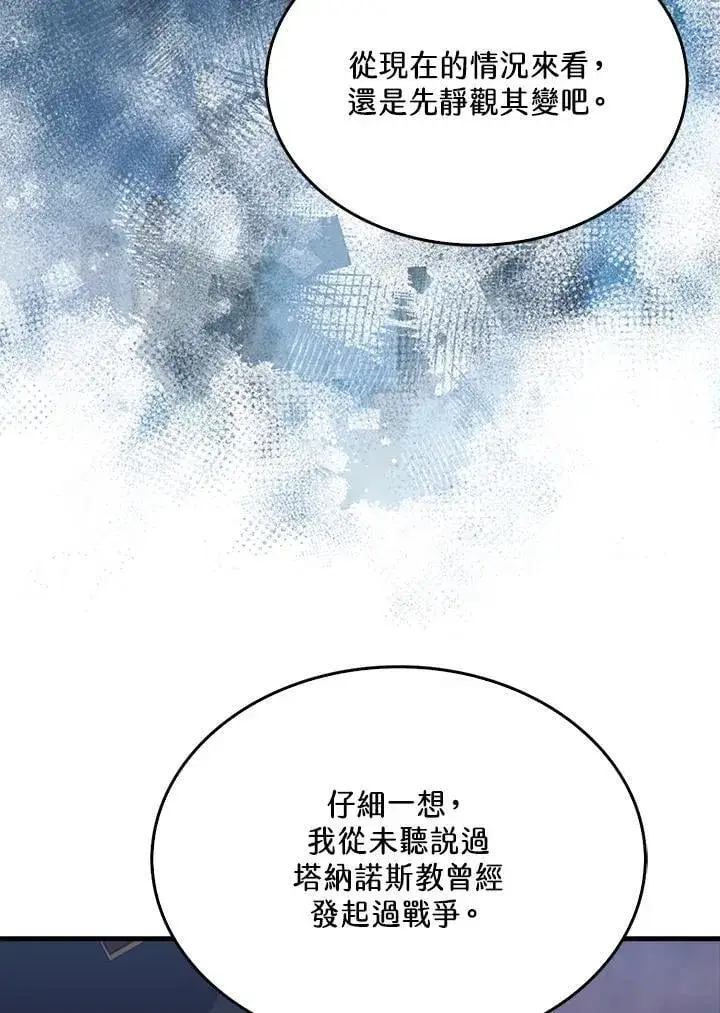漫画《躺赢玩家》第103话第83张图
